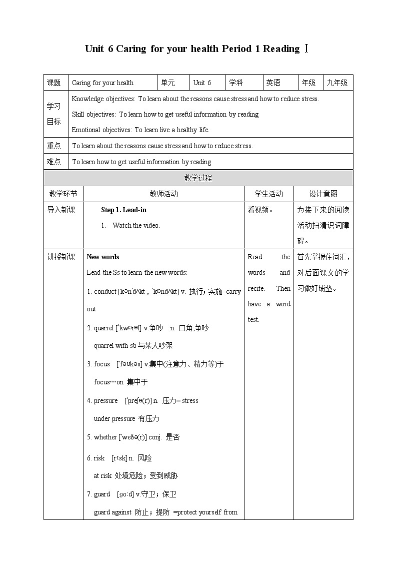 Unit 6 Caring for your health Period 1 ReadingⅠ教案第1頁