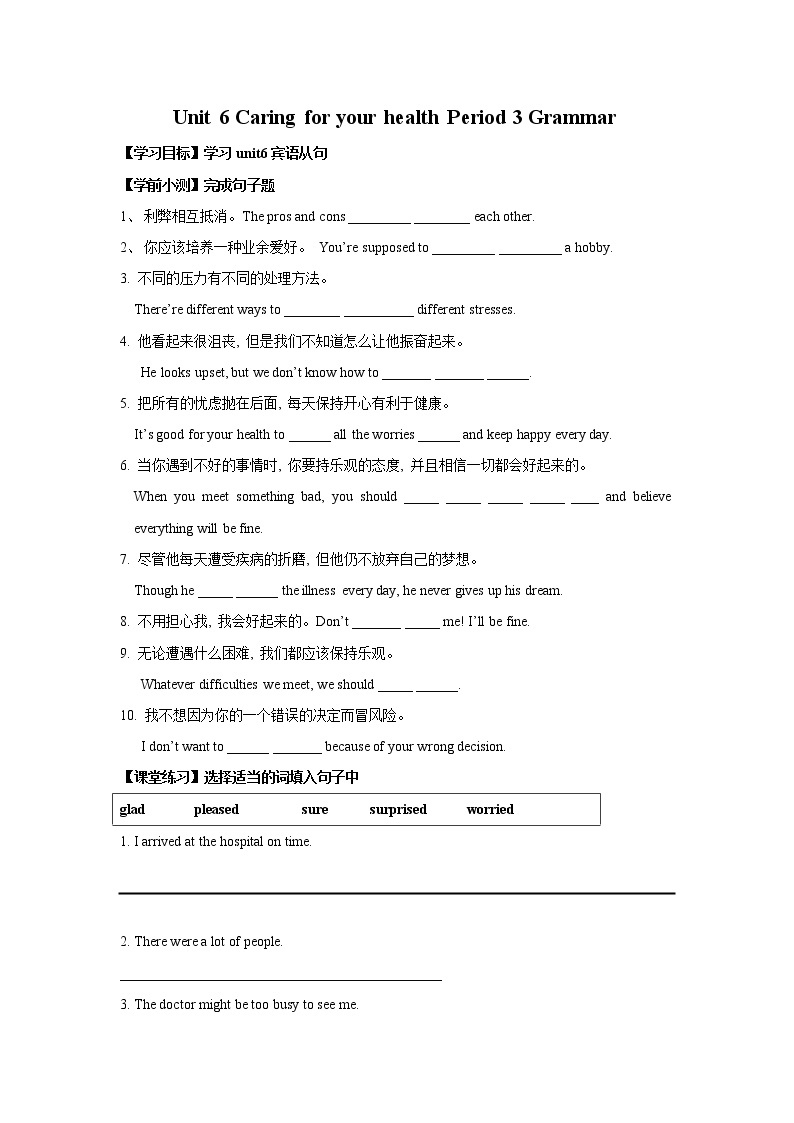 Unit 6 Caring for your health Period 3 Grammar课件PPT01