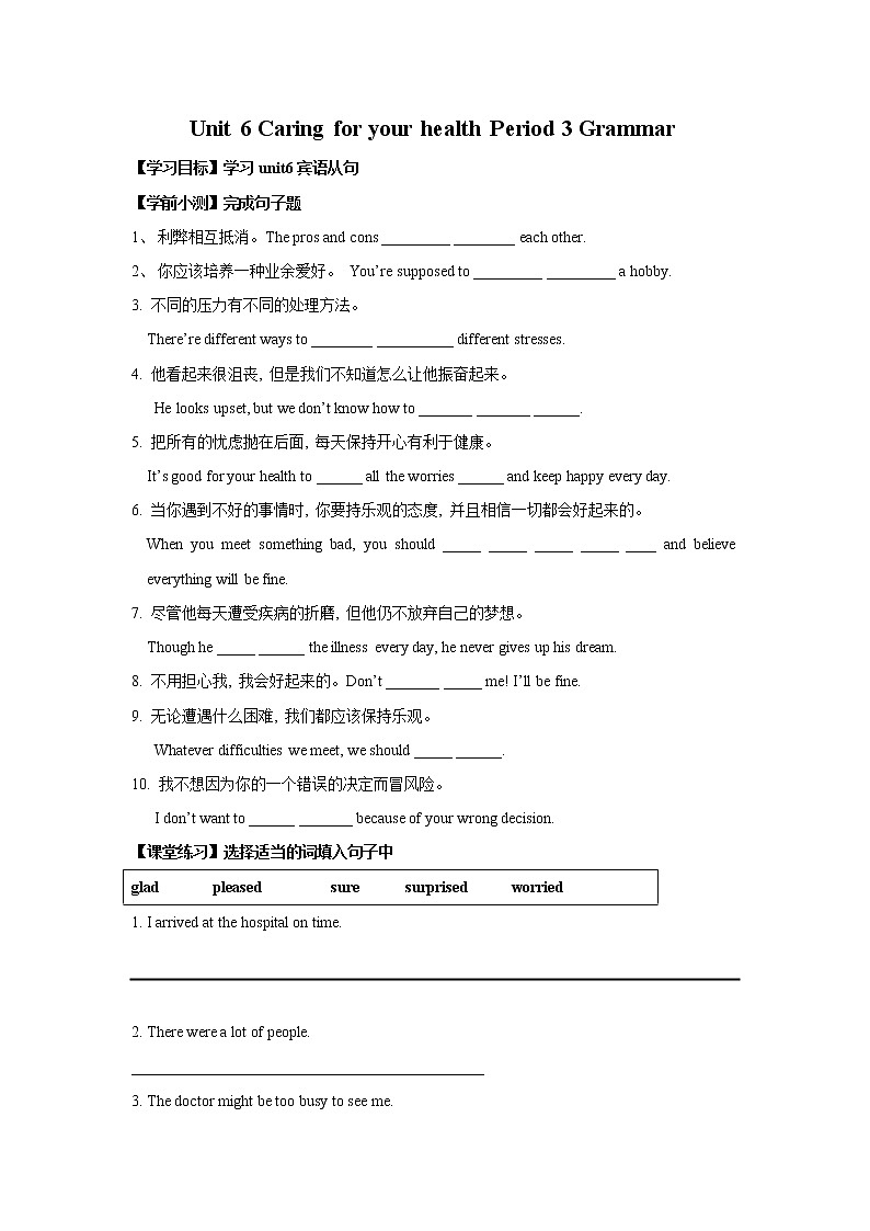 Unit 6 Caring for your health Period 3 Grammar 学案第1页