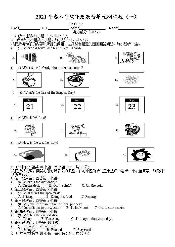Units 1-2 单元评估训练题(一 ) 2020-2021学年人教版八年级下册英语(word版 含答案)第1页