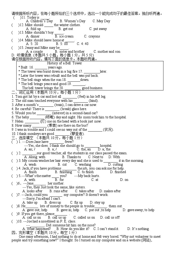 Units 1-2 单元评估训练题(一 ) 2020-2021学年人教版八年级下册英语(word版 含答案)第2页