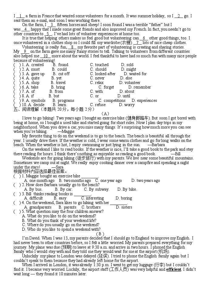 Units 1-2 单元评估训练题(一 ) 2020-2021学年人教版八年级下册英语(word版 含答案)第3页