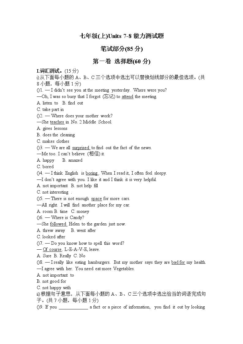 深圳市初中英语七年级上Unit7-8综合测试题(含答案)第1页
