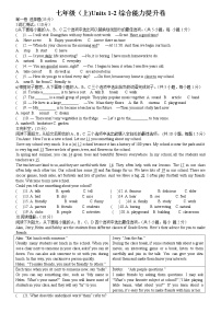 深圳初中英语七年级（上)Units 1-2综合能力提升卷（含答案）