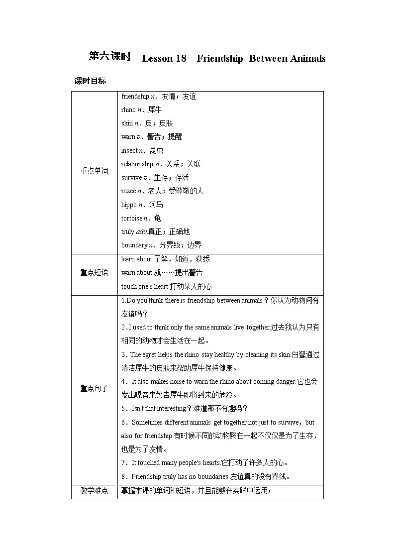 冀教英语八年级下册 Unit 3 Lesson 18 PPT课件+教案01