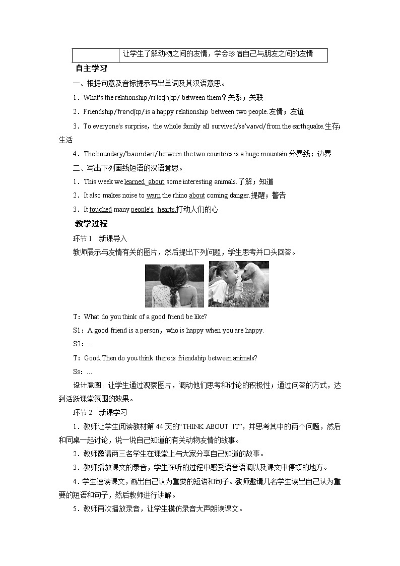 冀教英语八年级下册 Unit 3 Lesson 18 PPT课件+教案02