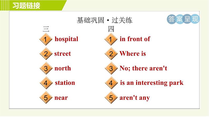人教版七年级下册英语 Unit8 Period 2 Section A (2d-3c) 习题课件第3页