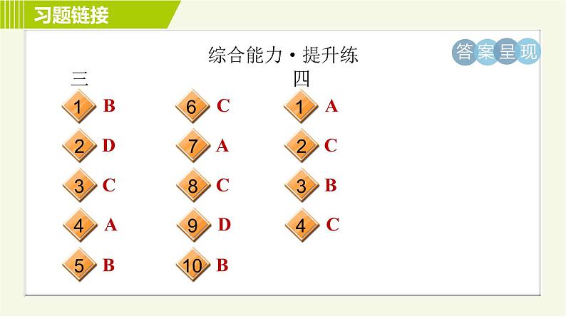 人教版七年级下册英语 Unit8 Period 2 Section A (2d-3c) 习题课件第5页