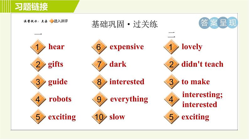 人教版七年级下册英语 Unit11 Period 5 Section B (2a-2c) 习题课件第2页