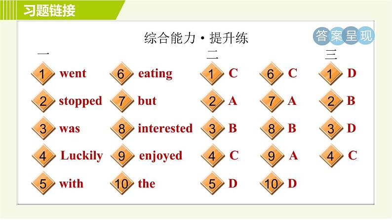 人教版七年级下册英语 Unit11 Period 5 Section B (2a-2c) 习题课件第5页