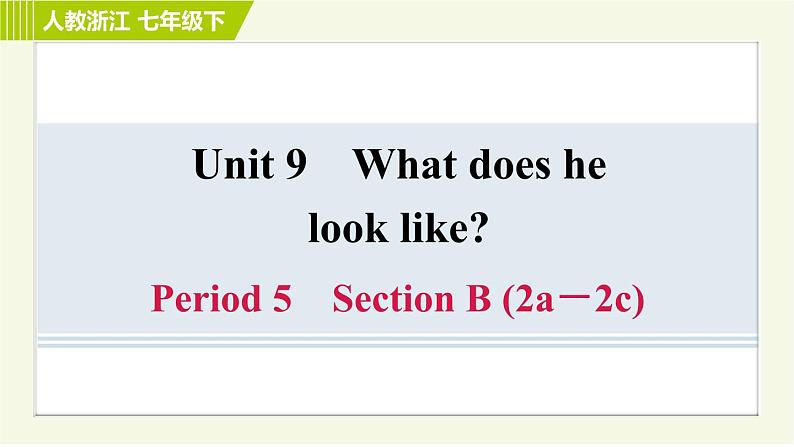 人教版七年级下册英语 Unit9 Period 5 Section B (2a-2c) 习题课件第1页
