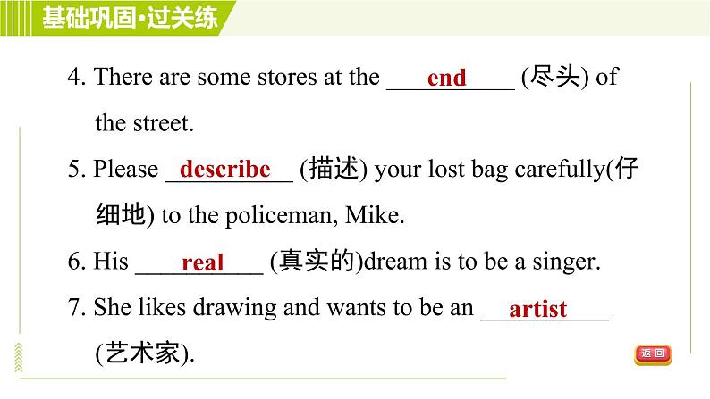 人教版七年级下册英语 Unit9 Period 5 Section B (2a-2c) 习题课件第7页