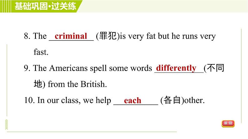 人教版七年级下册英语 Unit9 Period 5 Section B (2a-2c) 习题课件第8页