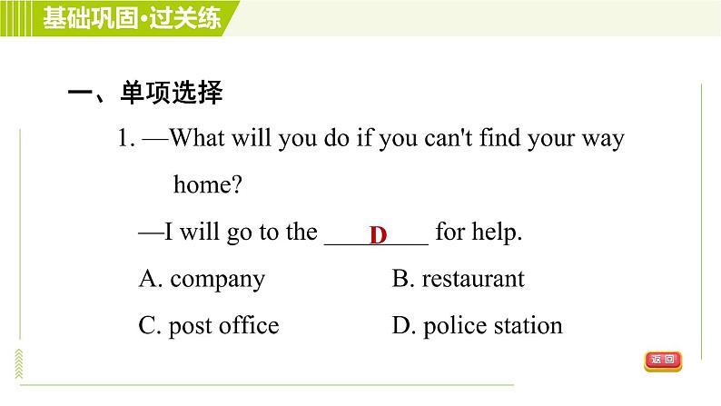 人教版七年级下册英语 Unit8 Period 1 Section A (1a-2c) 习题课件05