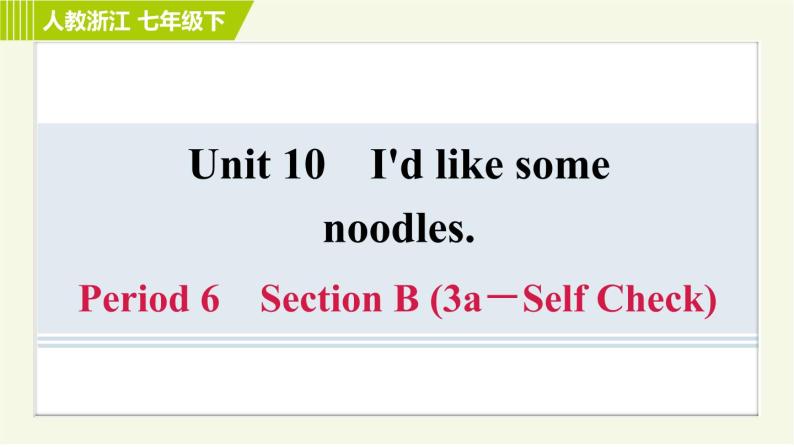 人教版七年级下册英语 Unit10 Period 6 Section B (3a－Self Check) 习题课件01