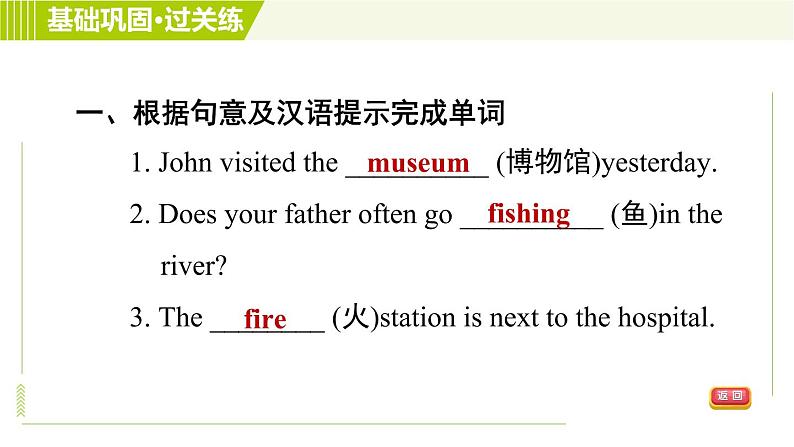 人教版七年级下册英语 Unit11 Period 4 Section B (1a-1d) 习题课件04
