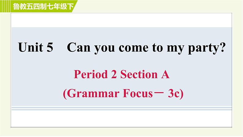 鲁教五四版七年级下册英语 Unit5 Period 2 Section A(Grammar Focus- 3c) 习题课件第1页