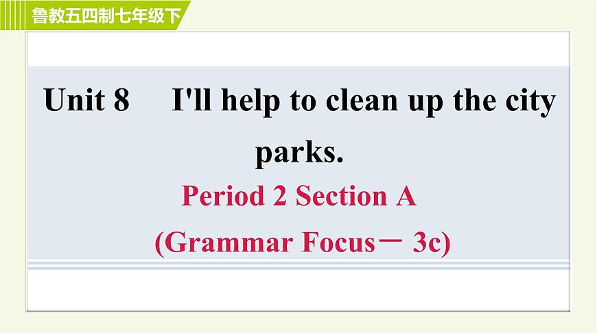 魯教五四版七年級下冊英語 Unit8 Period 2 Section A (Grammar Focus-3c) 習題課件第1頁