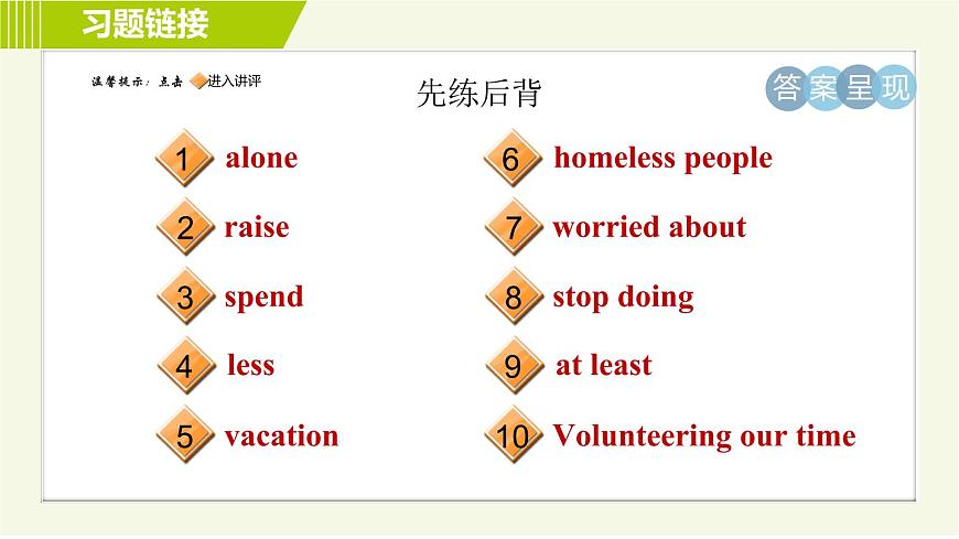 魯教五四版七年級下冊英語 Unit8 Period 2 Section A (Grammar Focus-3c) 習題課件第2頁