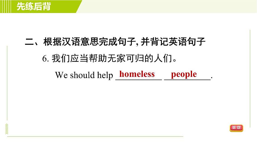 魯教五四版七年級下冊英語 Unit8 Period 2 Section A (Grammar Focus-3c) 習題課件第8頁