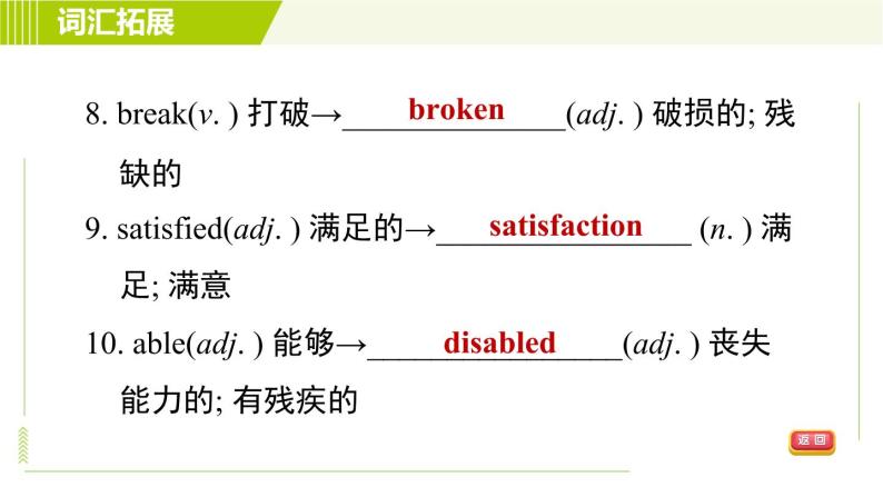 鲁教五四版七年级下册英语 Unit8 Period 4 Section B (3a - Self Check) 习题课件06