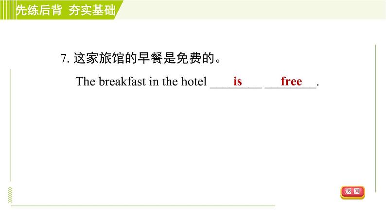 鲁教五四版六年级下册英语 Unit10 Period 3 Section B(1a-2c) 习题课件08