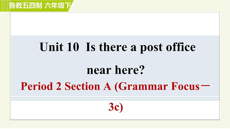 鲁教五四版六年级下册英语 Unit10 Period 2 Section A (Grammar Focus-3c) 习题课件01