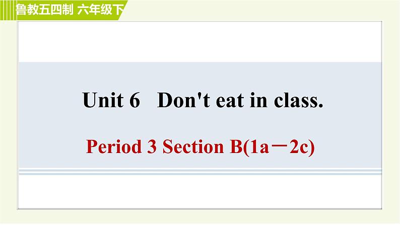 鲁教五四版六年级下册英语 Unit6 Period 3 Section B(1a-2c) 习题课件第1页