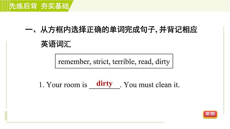 鲁教五四版六年级下册英语 Unit6 Period 3 Section B(1a-2c) 习题课件第6页