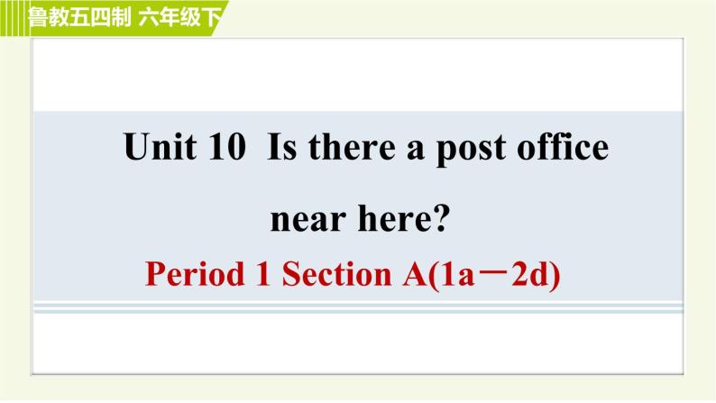 鲁教五四版六年级下册英语 Unit10 Period 1 Section A(1a－2d) 习题课件01