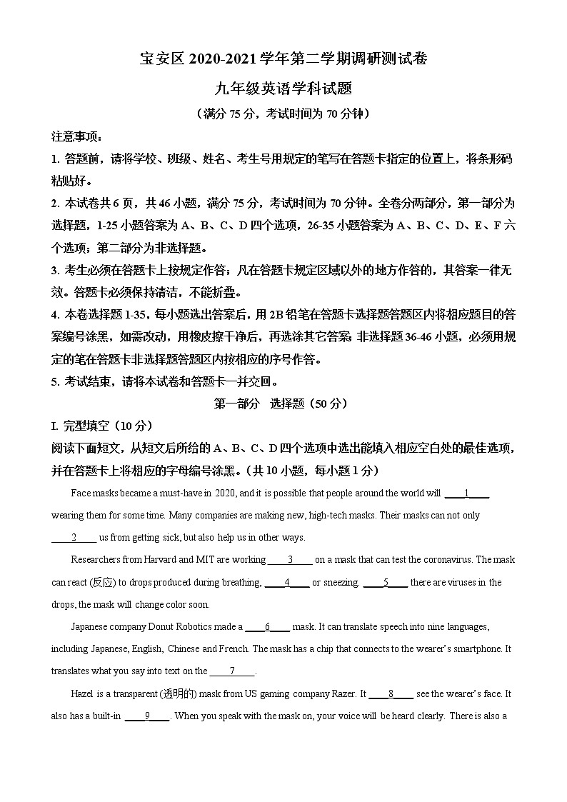 2021年广东省深圳市宝安区中考二模英语试题第1页