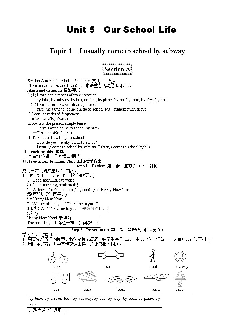 全册精品教案【132页】仁爱初中英语七下第1页
