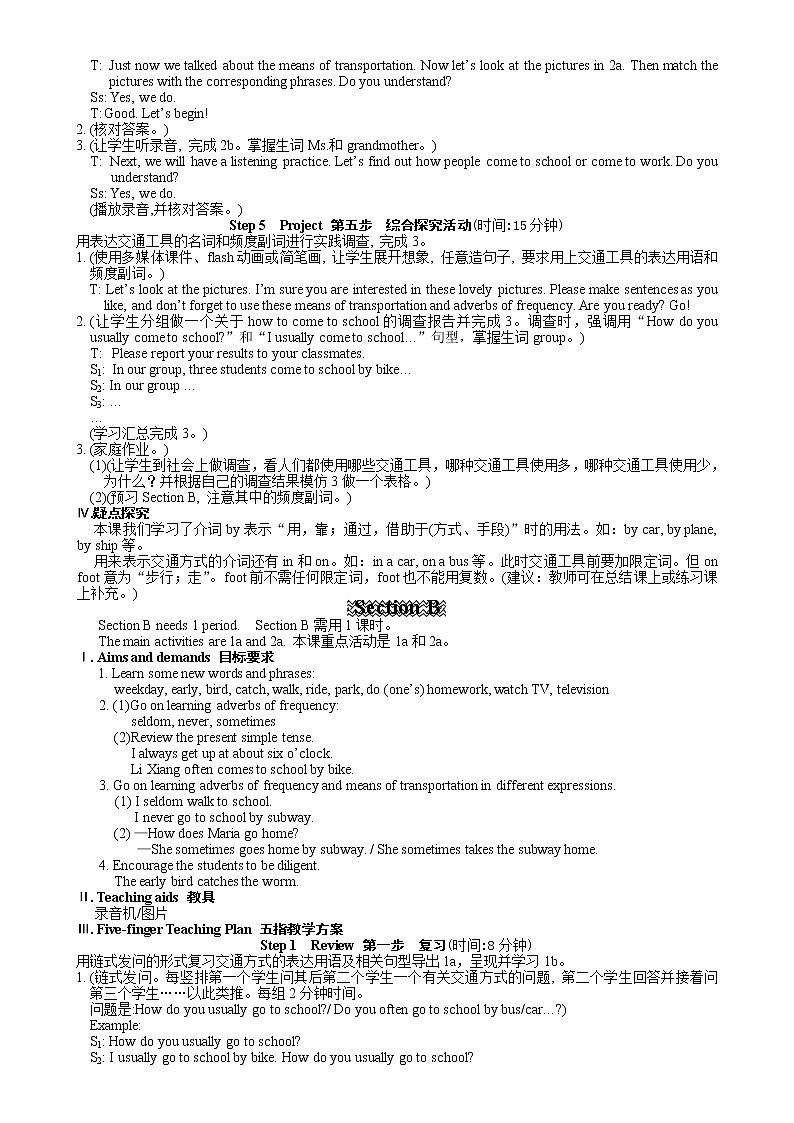 全册精品教案【132页】仁爱初中英语七下第3页