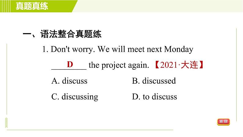 鲁教五四版七年级下册英语 Unit8 单元整合与拔高 习题课件04