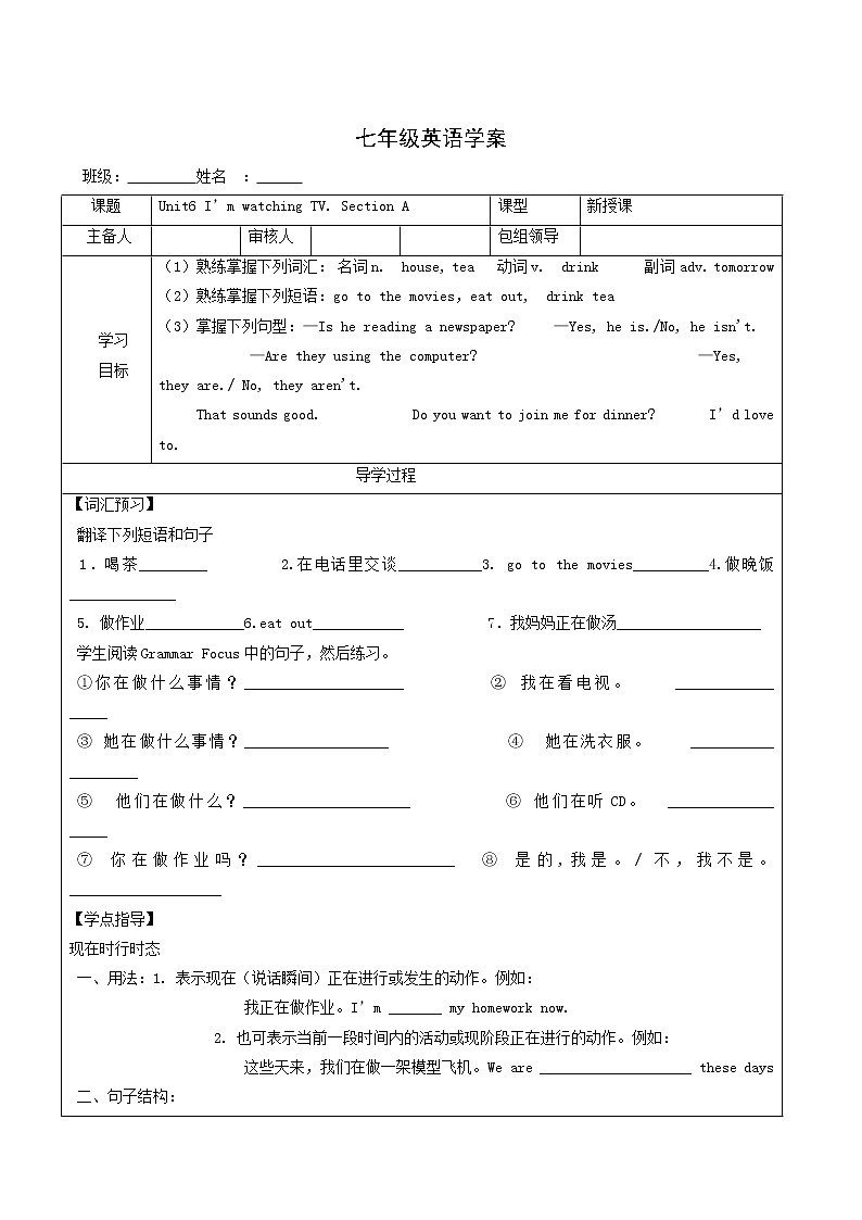 Unit 6 I'm watching TV Section B (3a-Self Check)(课件+教案+练习+学案)01