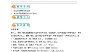 牛津版 (深圳&广州)七年级下册（2012秋审查）Module1 People and placesUnit 2 Travelling around the world学案设计