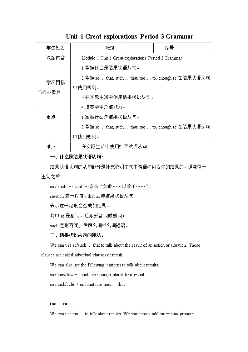 Unit 1 Great explorations Period 3 Grammar 学案第1页
