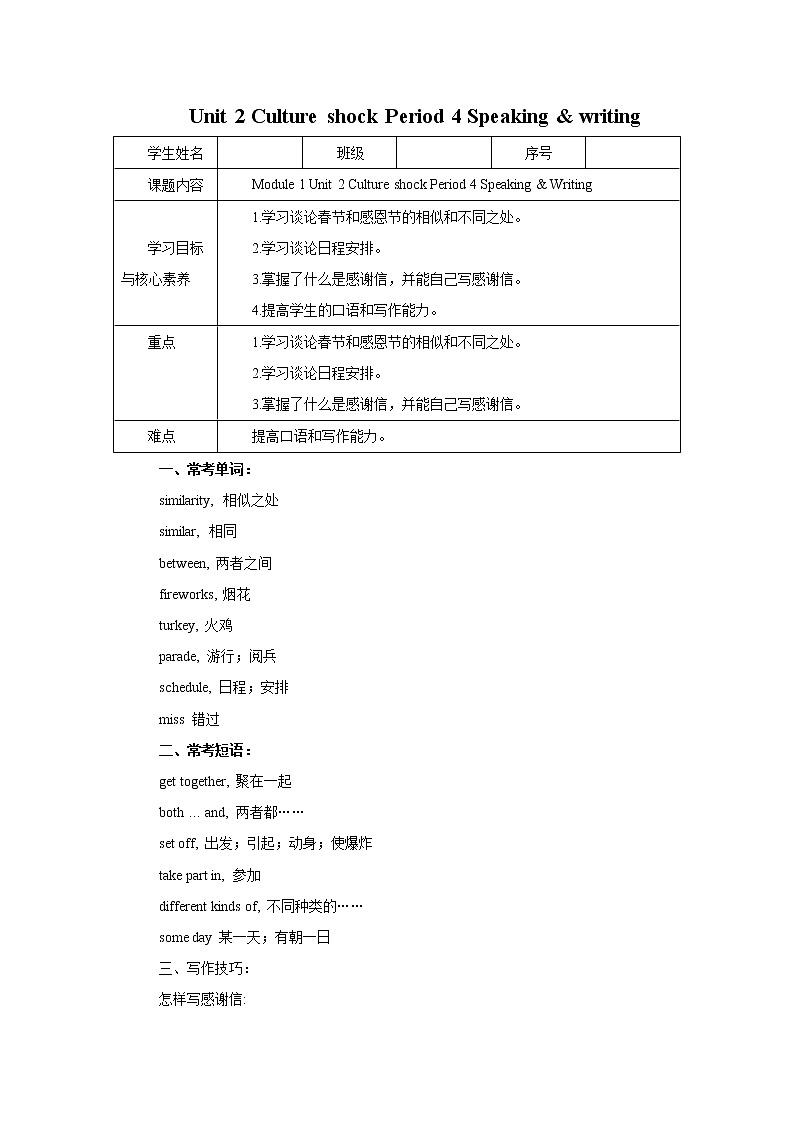 Unit 2 Culture shock Period 4 Speaking & writing 学案第1页