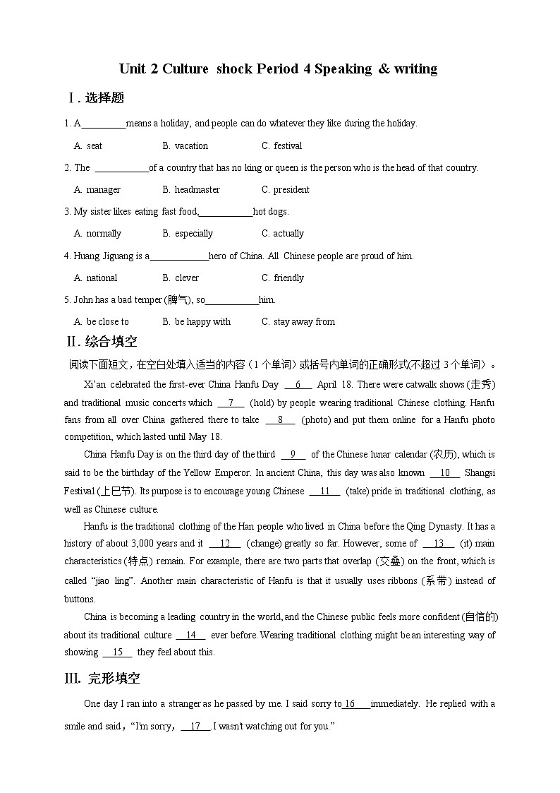 Unit 2 Culture shock Period 4 Speaking & writing 练习第1页
