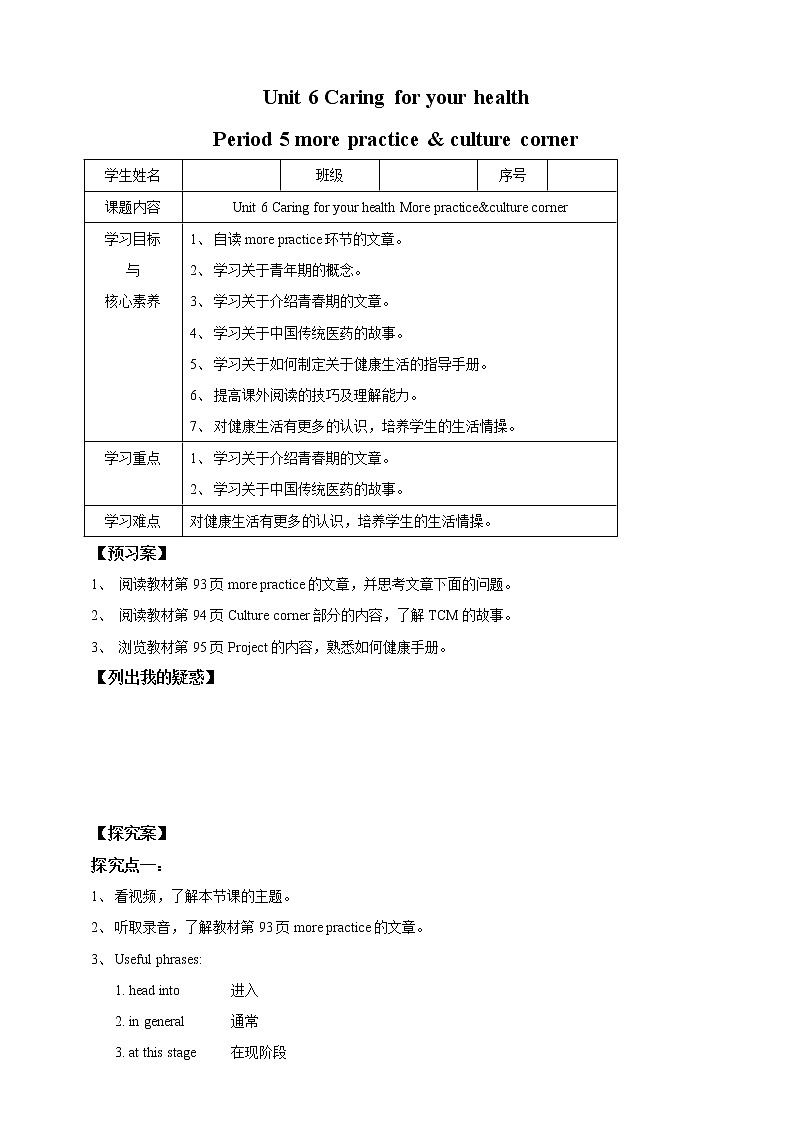 Unit 6 Caring for your health Period 5 more practice & culture corner 学案第1页