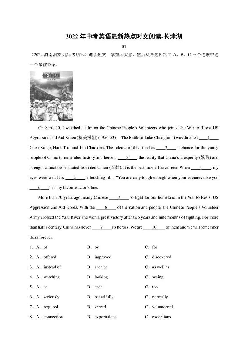2022年中考英语最新热点阅读09 长津湖(含答案)练习题第1页