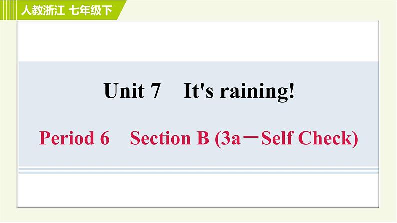 人教版七年级下册英语 Unit7 Period 6 Section B (3a-Self Check) 习题课件第1页