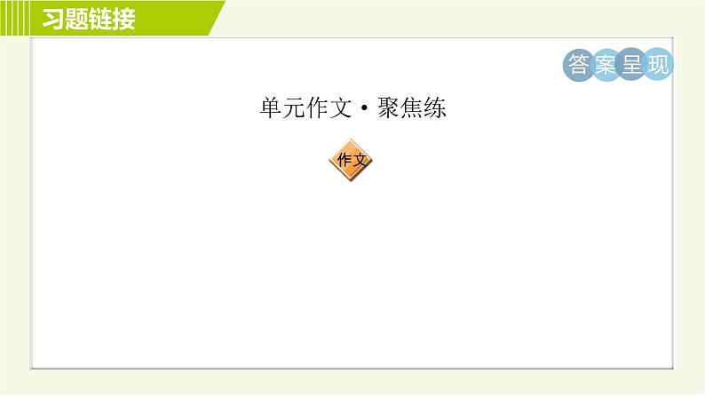 人教版七年级下册英语 Unit7 Period 6 Section B (3a-Self Check) 习题课件第3页