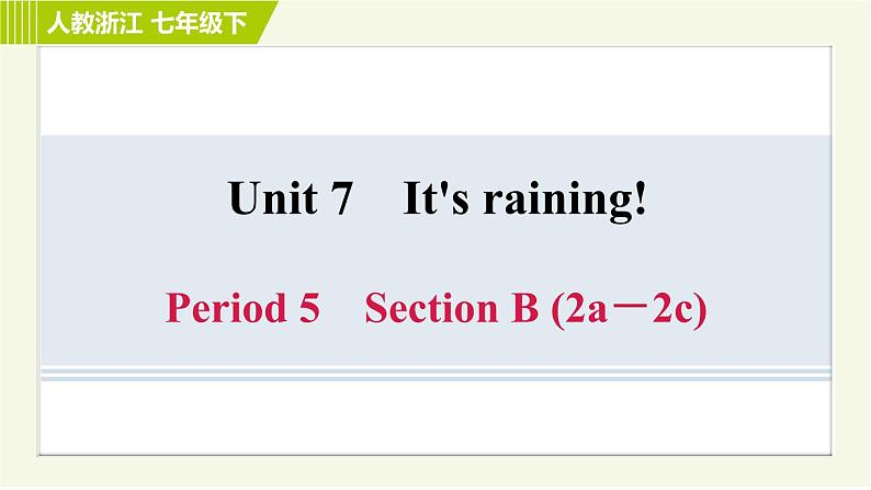 人教版七年级下册英语 Unit7 Period 5 Section B (2a-2c) 习题课件第1页