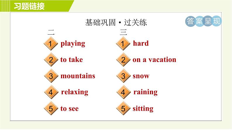 人教版七年级下册英语 Unit7 Period 5 Section B (2a-2c) 习题课件第3页