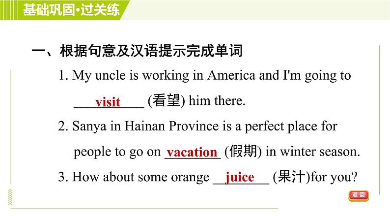 人教版七年级下册英语 Unit7 Period 5 Section B (2a-2c) 习题课件第5页