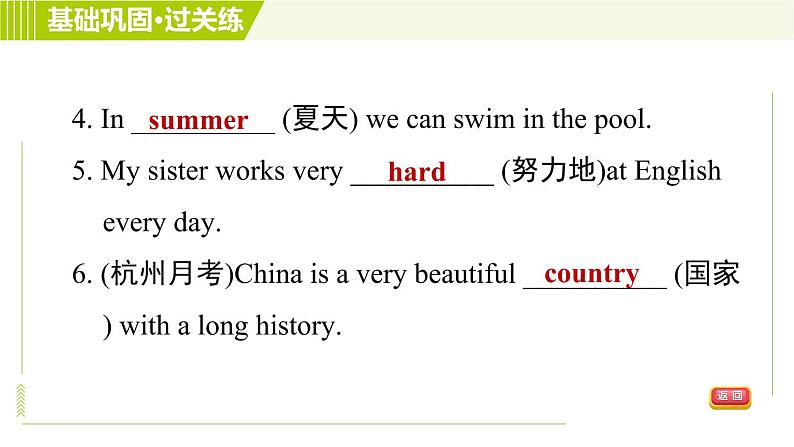 人教版七年级下册英语 Unit7 Period 5 Section B (2a-2c) 习题课件第6页