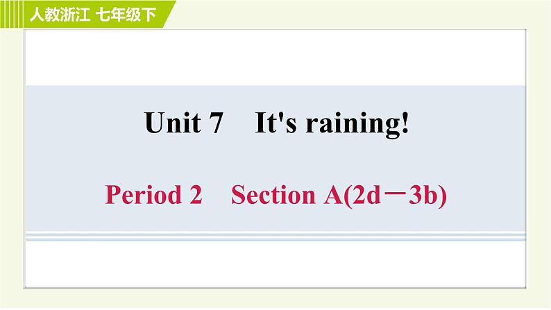 人教版七年级下册英语 Unit7 Period 2 Section A (2d-3b) 习题课件第1页