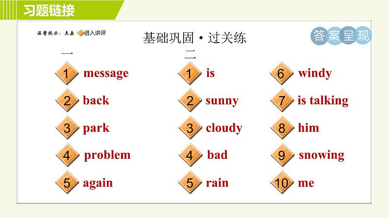 人教版七年级下册英语 Unit7 Period 2 Section A (2d-3b) 习题课件第2页