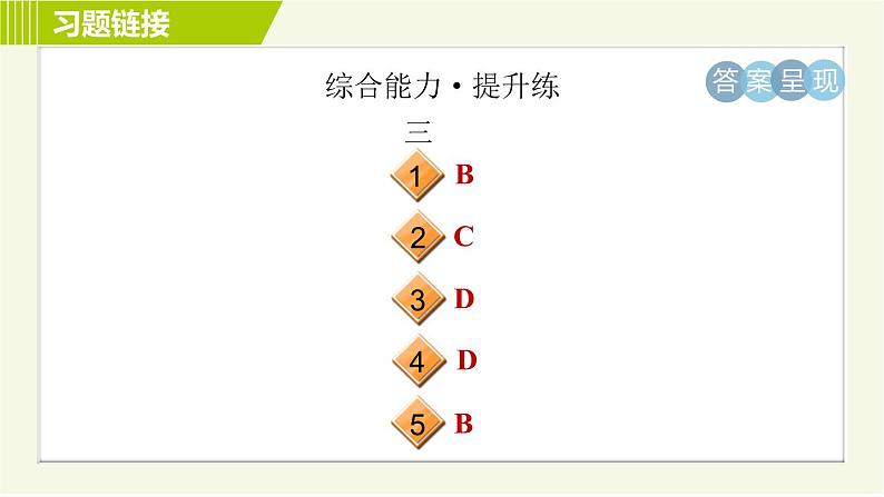 人教版七年级下册英语 Unit7 Period 2 Section A (2d-3b) 习题课件第5页